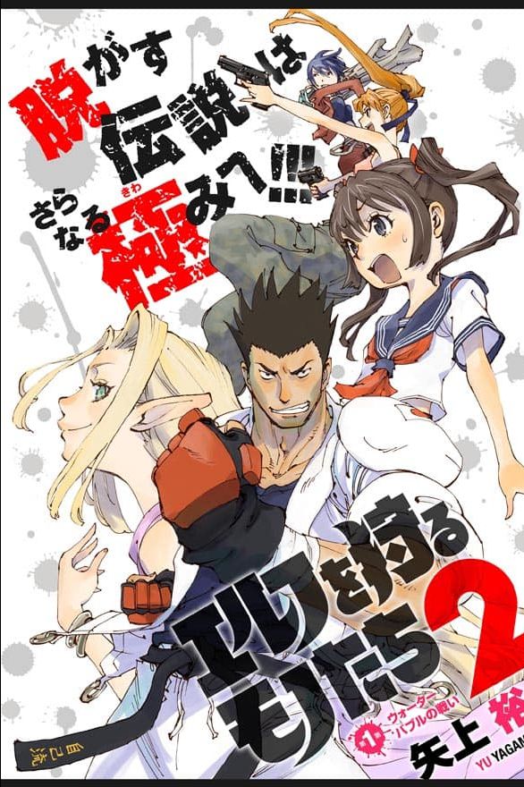 妖精狩猎者第二季